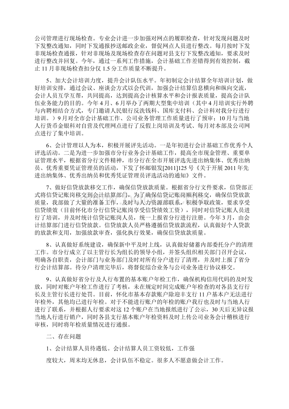 工作总结及工作思路Microsoft Word 文档.docx_第2页