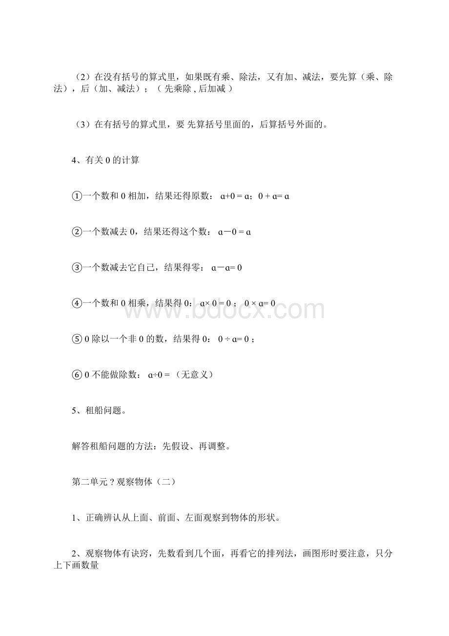 小学四年级的下册的数学期末总结复习学习知识点整理doc.docx_第2页