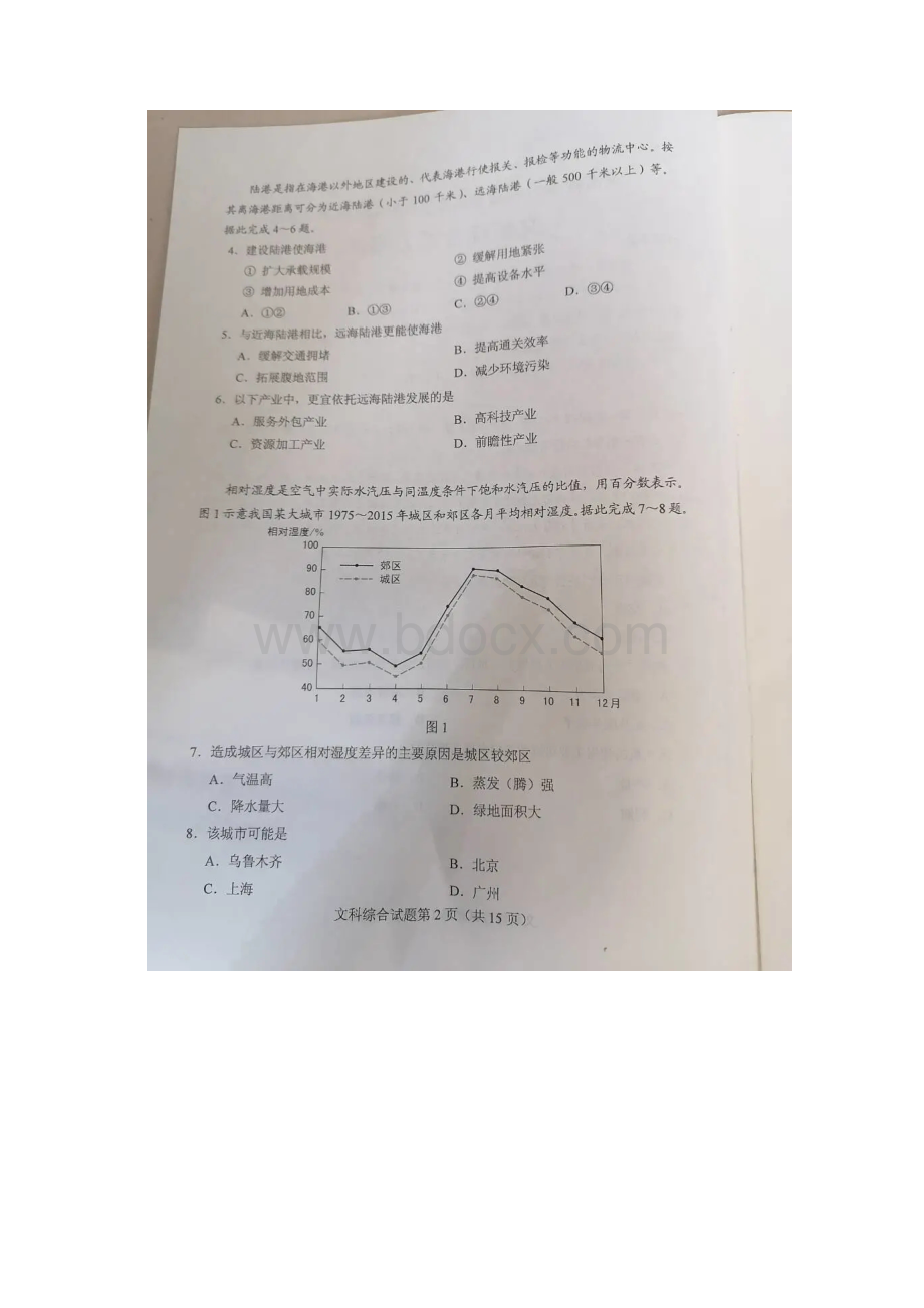 普通高等学校招生全国统一考试 文综全国乙卷 图片版.docx_第2页