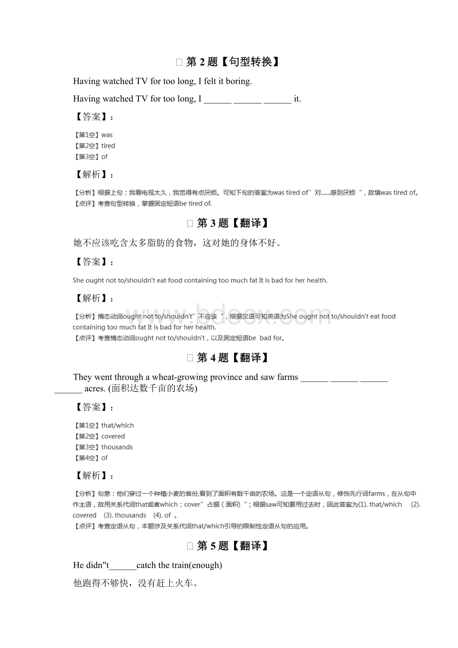 学年度英语必修34必修3人教版巩固辅导第四十六篇.docx_第3页