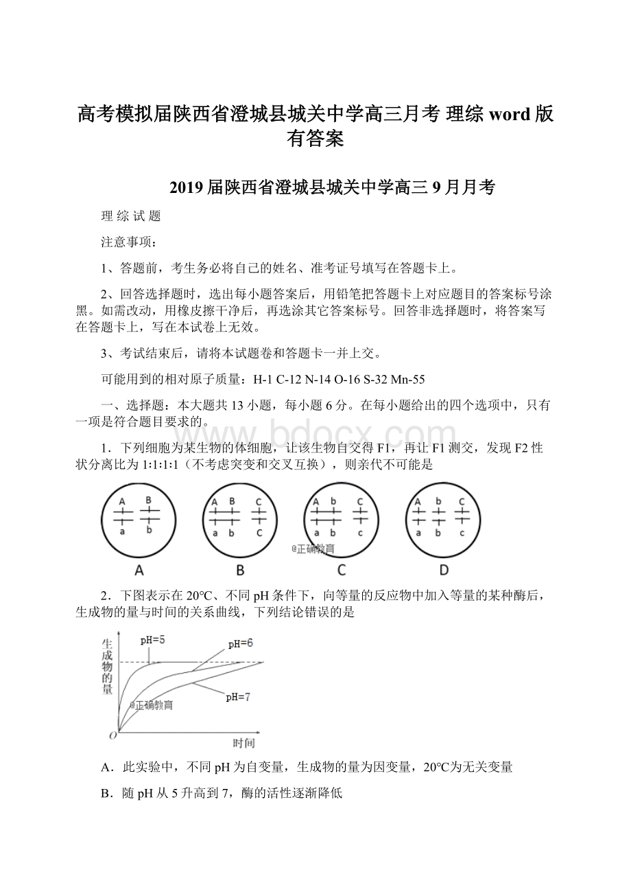 高考模拟届陕西省澄城县城关中学高三月考 理综word版有答案.docx