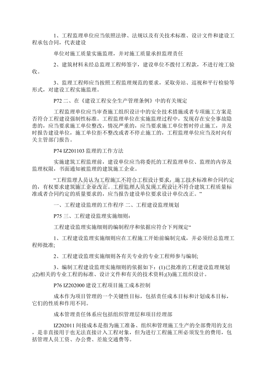 一级建造师项目管理核心点三.docx_第2页