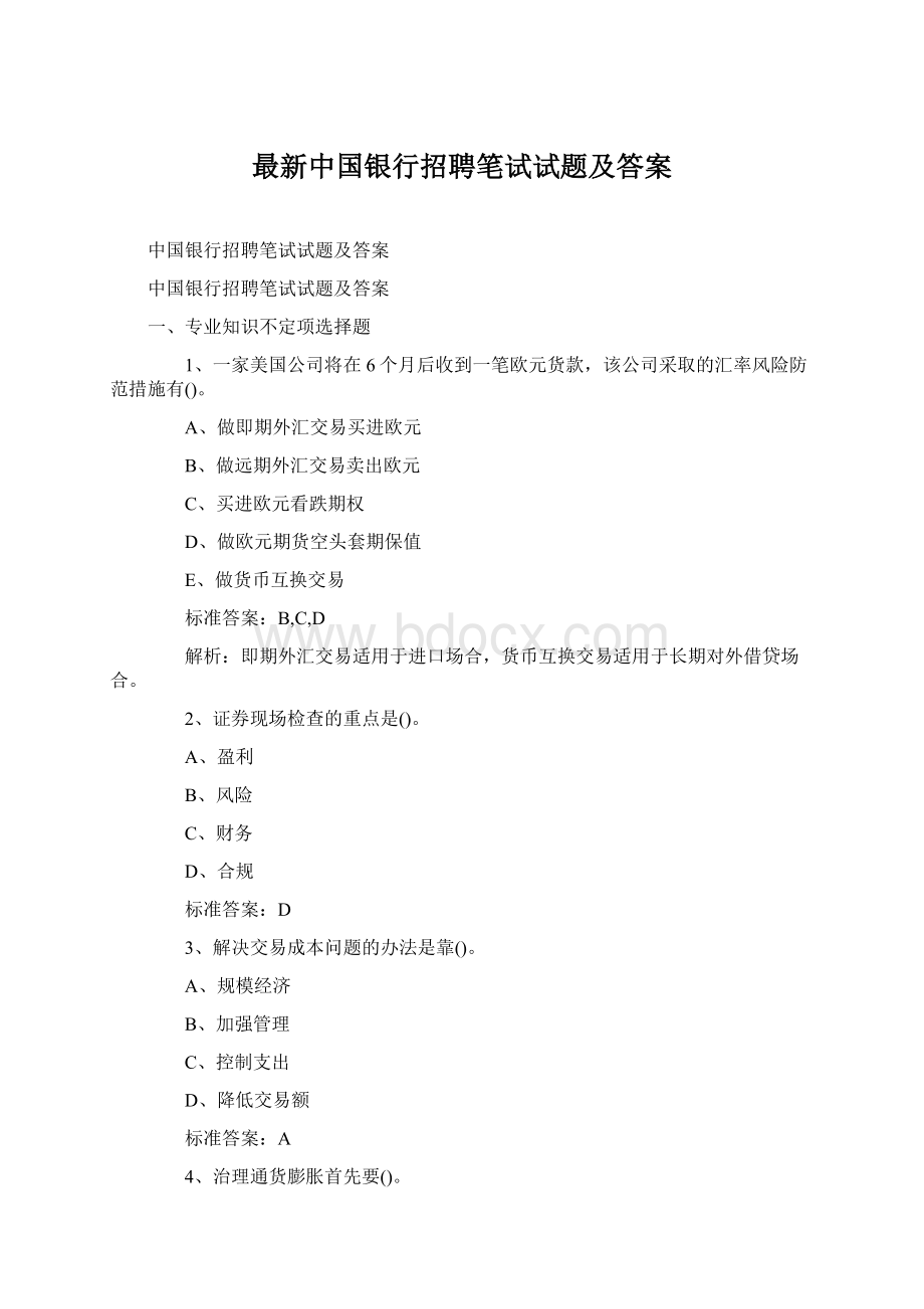 最新中国银行招聘笔试试题及答案Word文档格式.docx_第1页