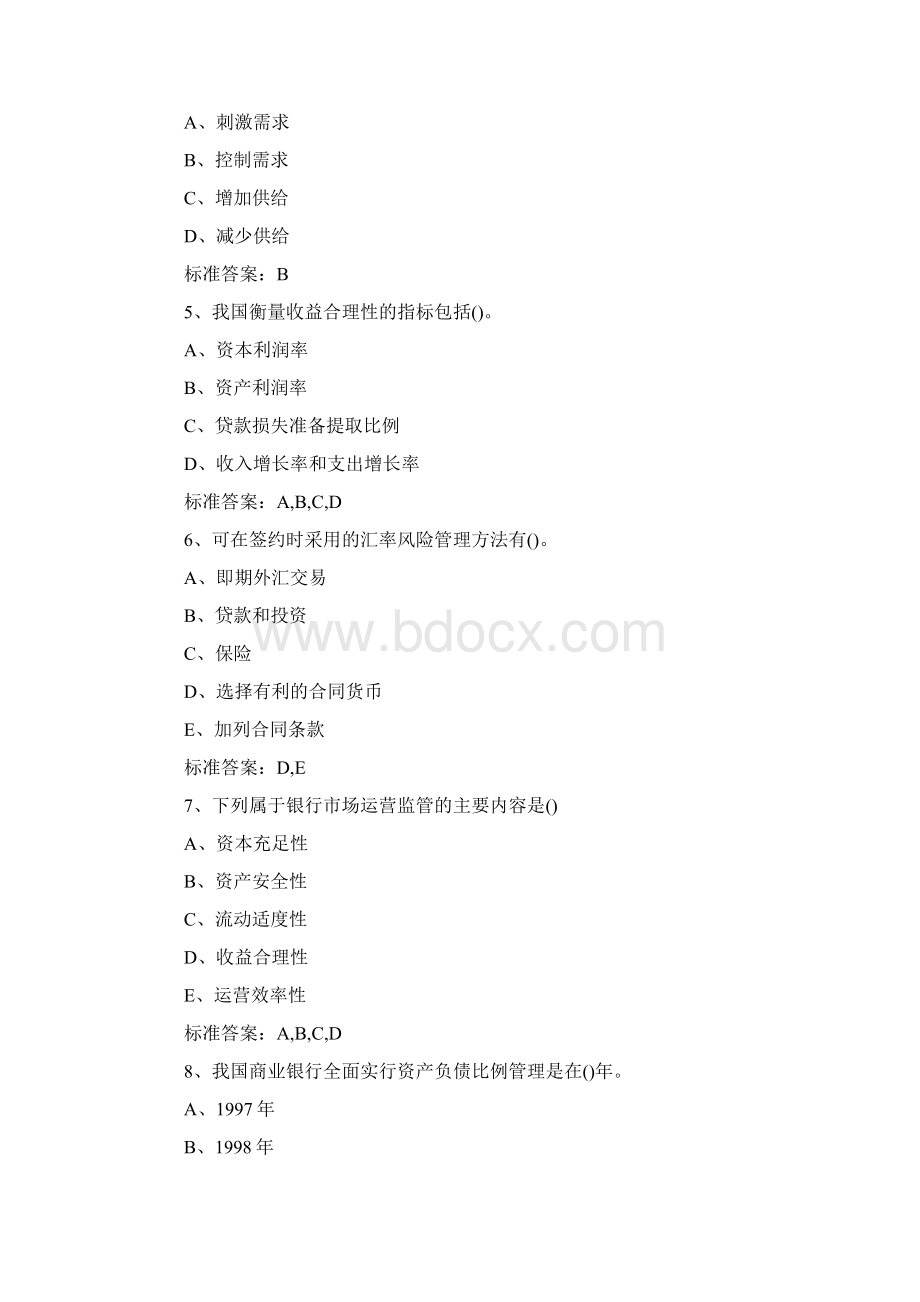 最新中国银行招聘笔试试题及答案.docx_第2页