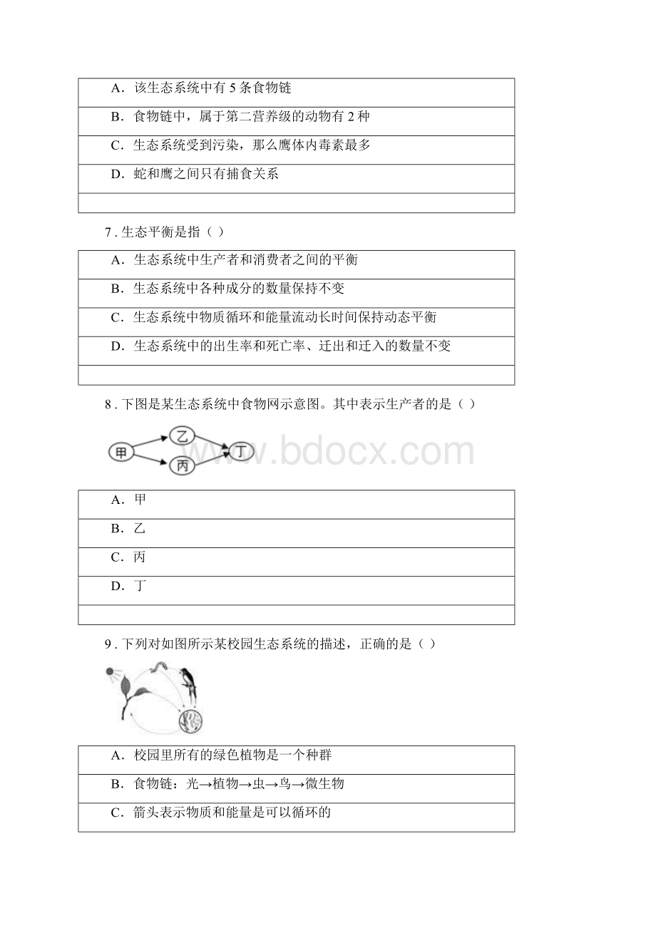 华东师大版九年级下册科学第二章生物与环境 单元测试含答案.docx_第3页