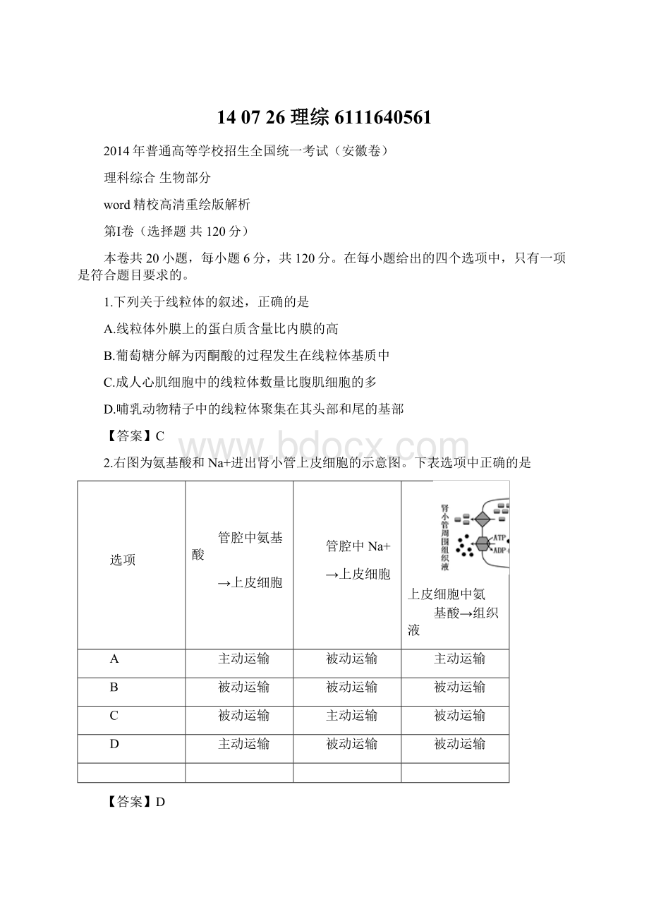 14 07 26 理综 6111640561.docx_第1页