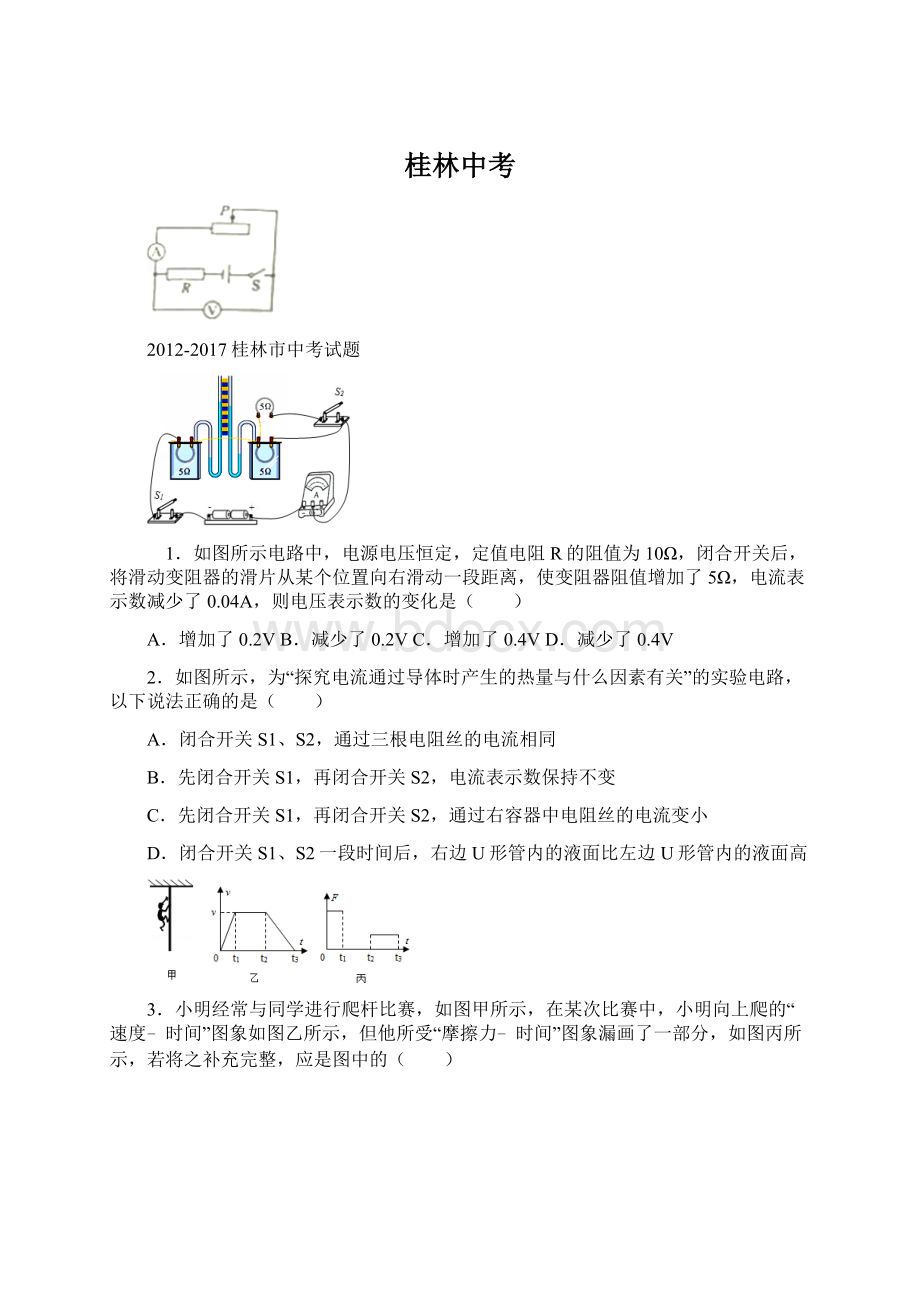 桂林中考Word格式.docx_第1页