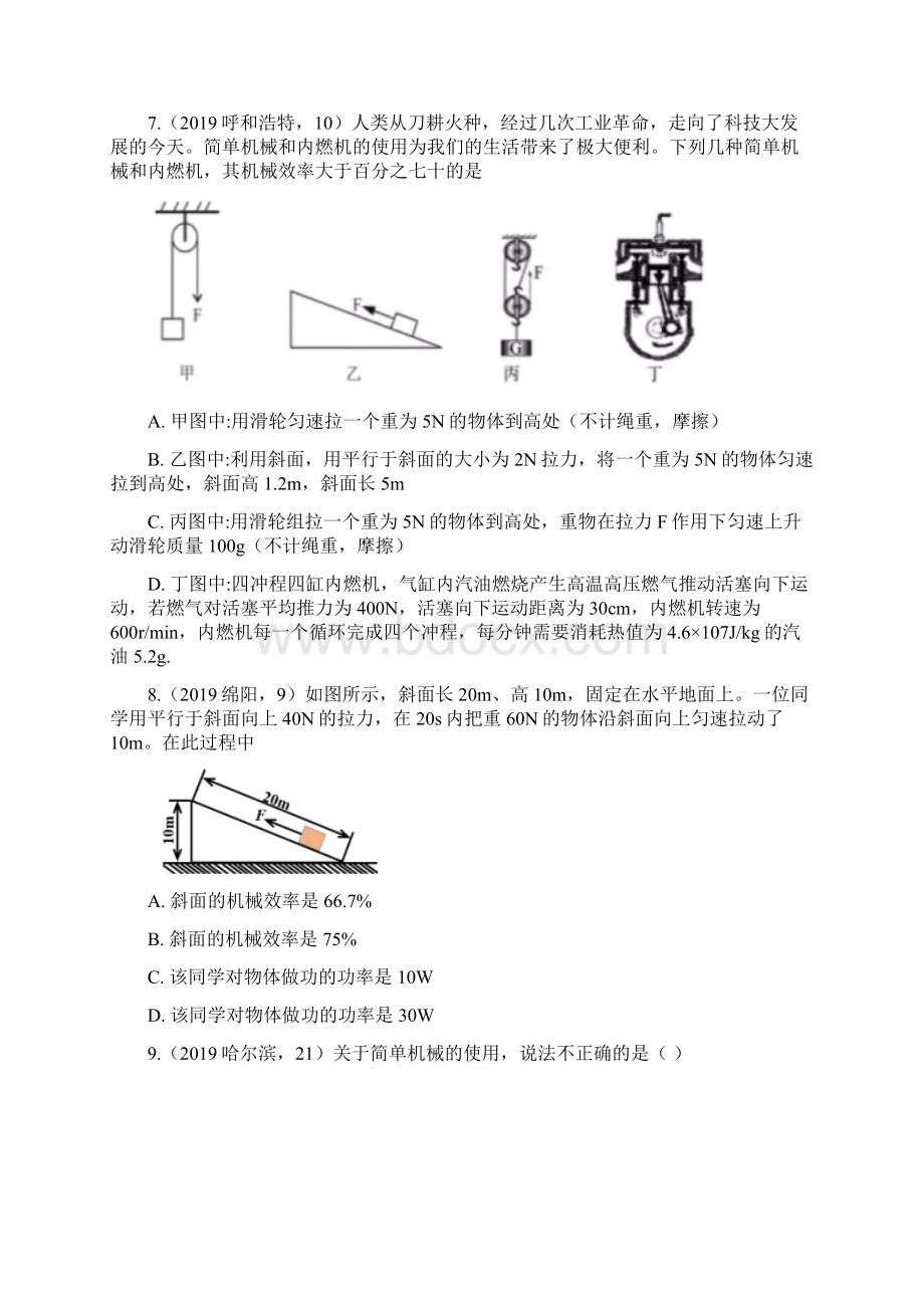 中考物理试题分类汇编斜面专题word版包含答案文档格式.docx_第3页