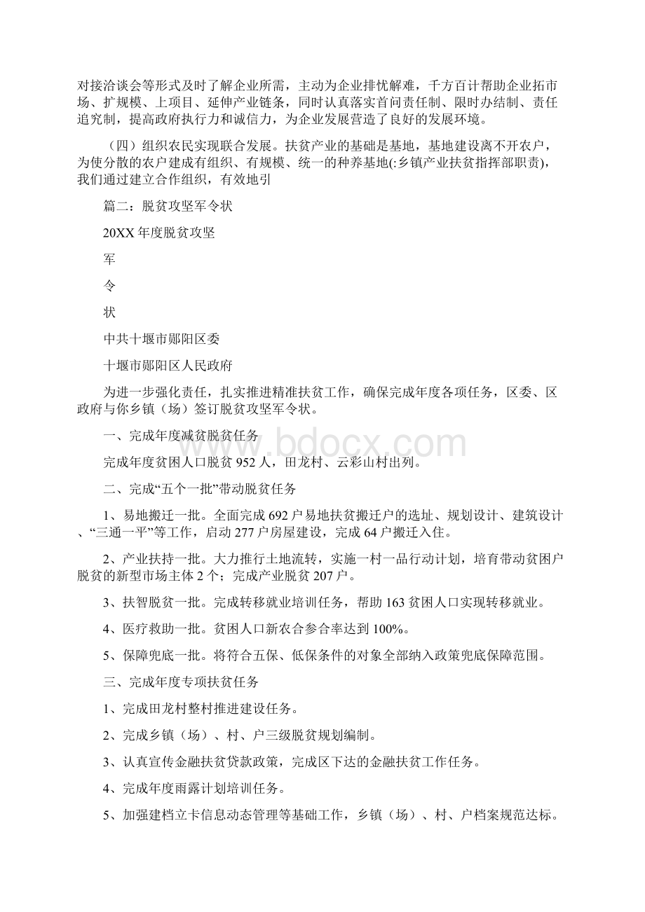 乡镇产业扶贫指挥部职责.docx_第3页