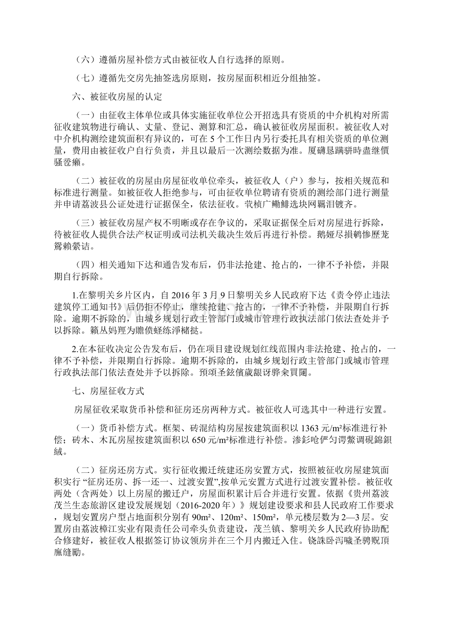 荔波县茂兰生态旅游区建设项目文档格式.docx_第2页