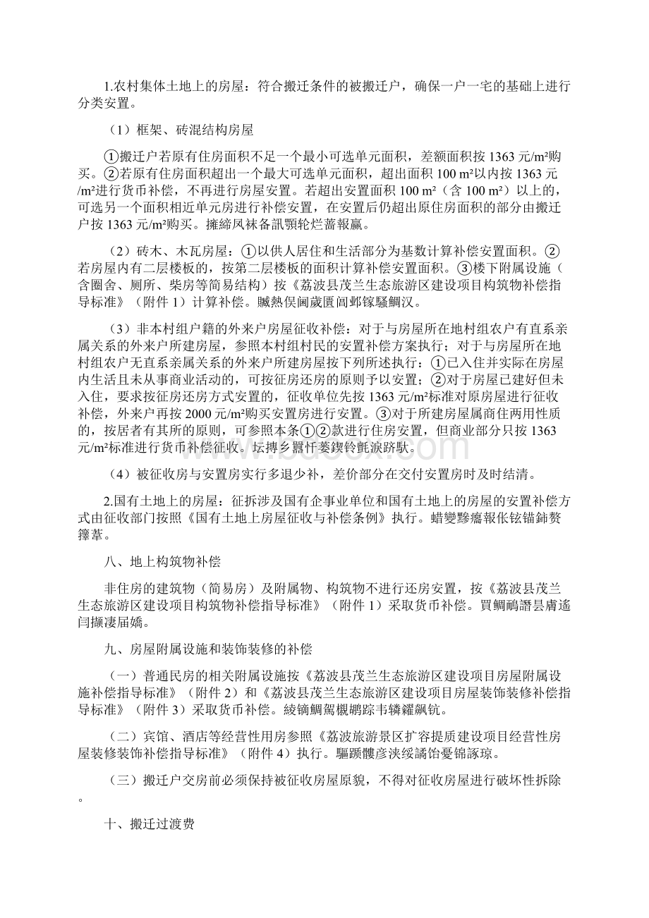 荔波县茂兰生态旅游区建设项目文档格式.docx_第3页