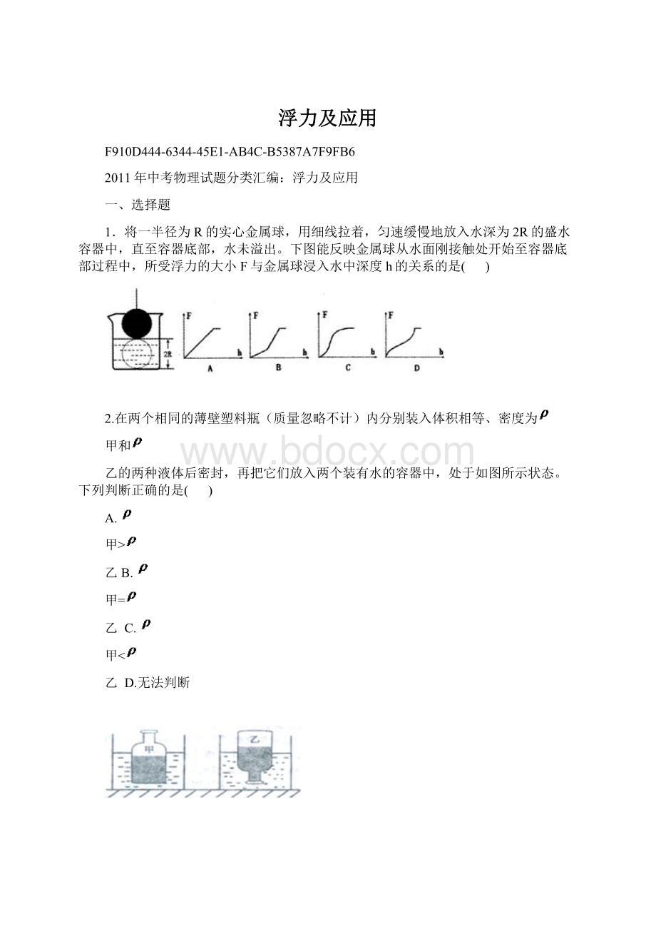 浮力及应用文档格式.docx