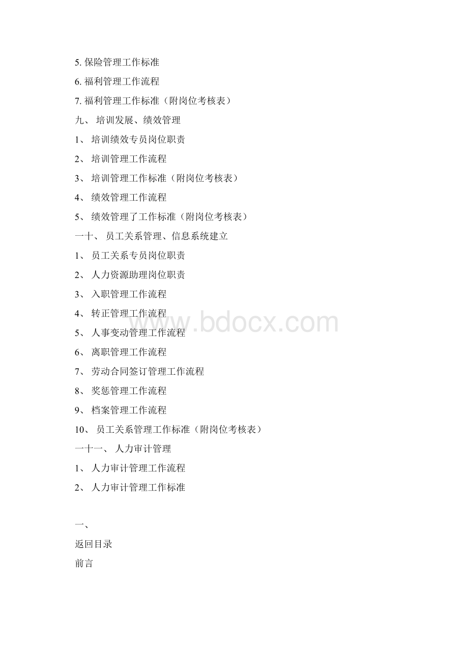 集团HR工作标准手册WORD50页.docx_第2页