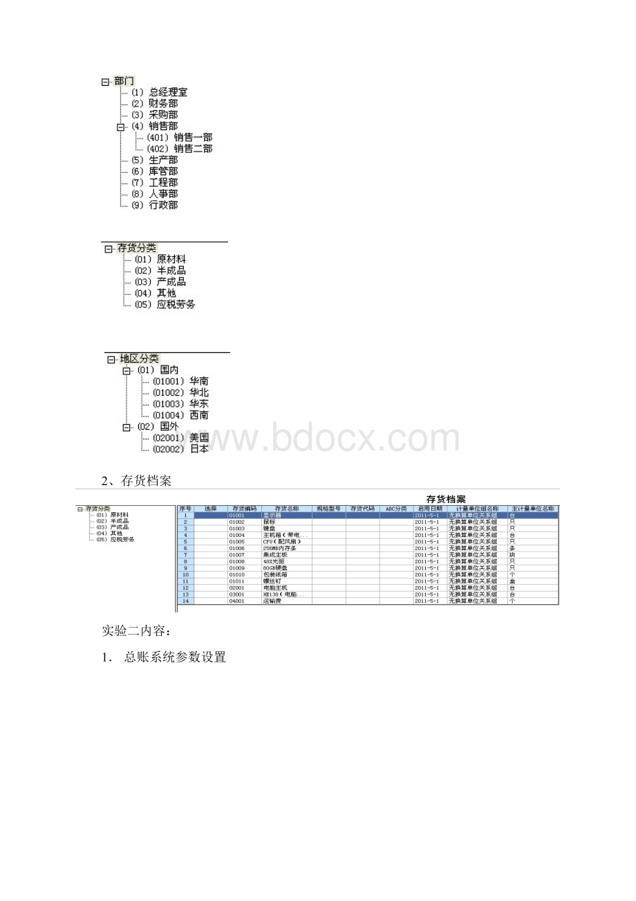 财务软件实验报告Word格式文档下载.docx_第2页