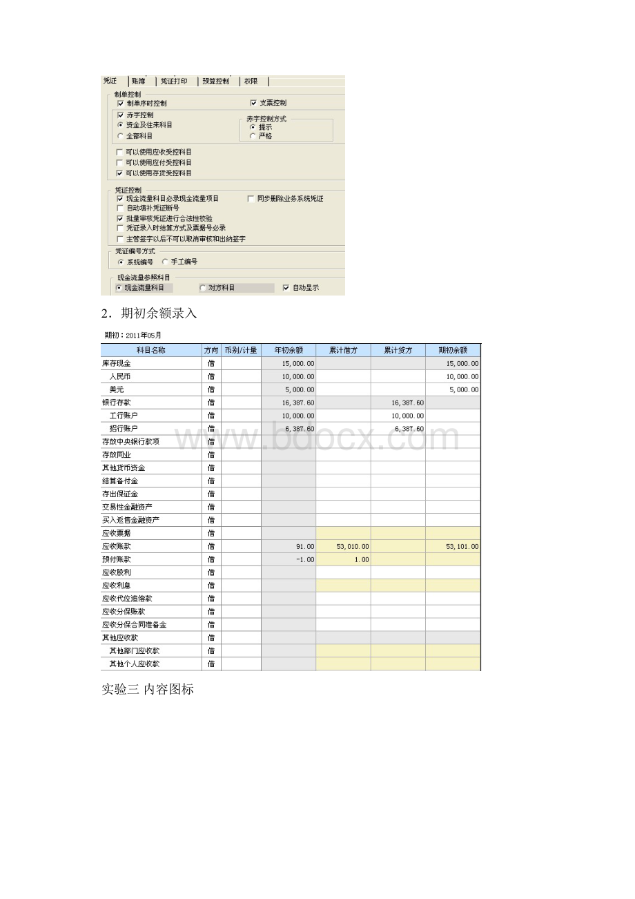 财务软件实验报告Word格式文档下载.docx_第3页