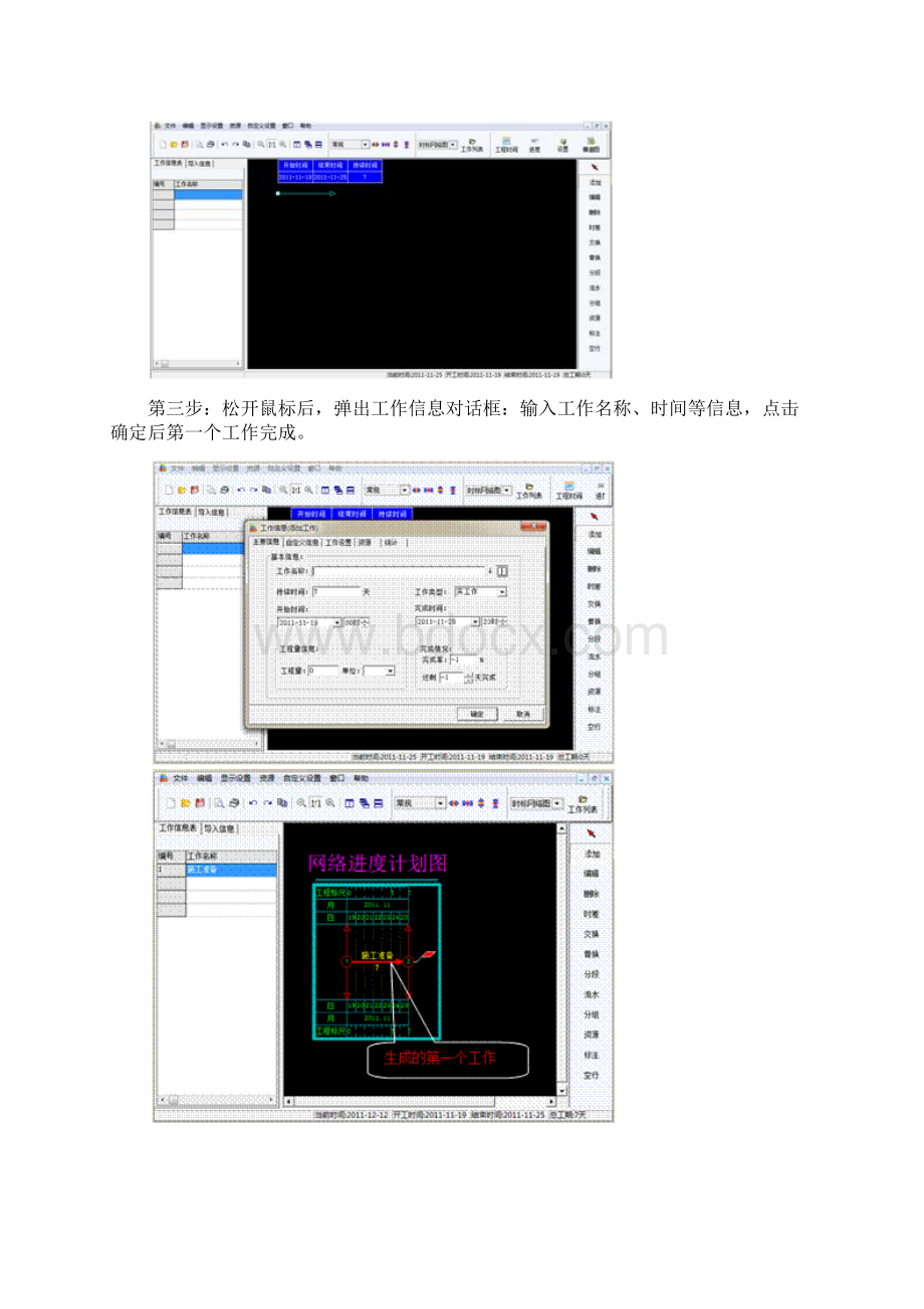 翰文横道图手册之欧阳学创编.docx_第3页