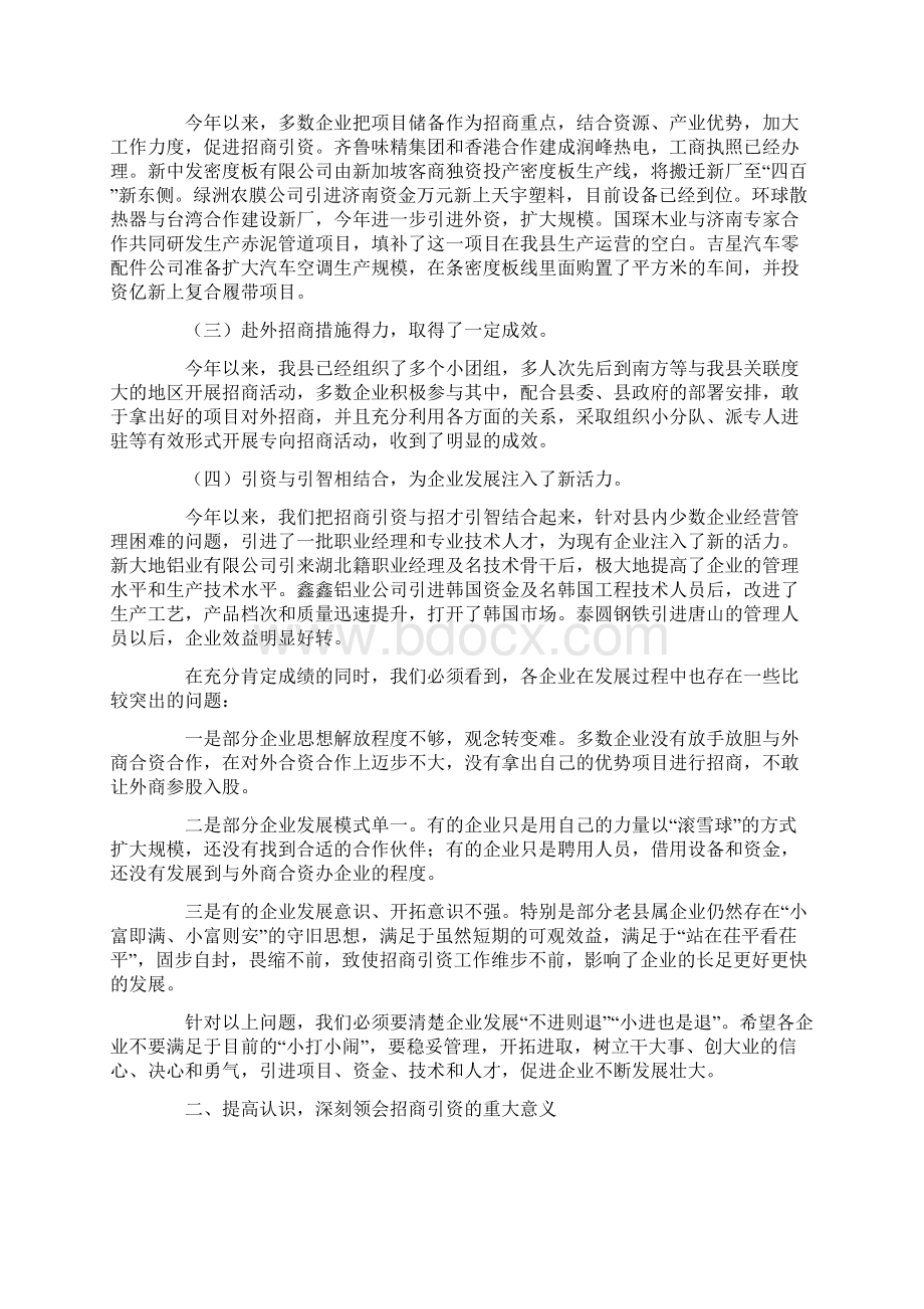 在企业招商引资工作调度会上的讲话Word下载.docx_第2页