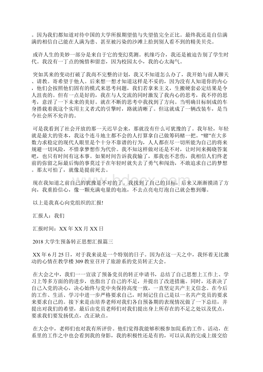 最新最新大学生党校学习思想汇报范文思想汇报文档十篇.docx_第2页