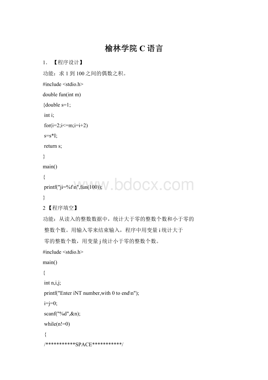 榆林学院C语言.docx_第1页