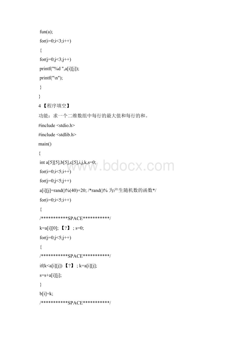 榆林学院C语言.docx_第3页