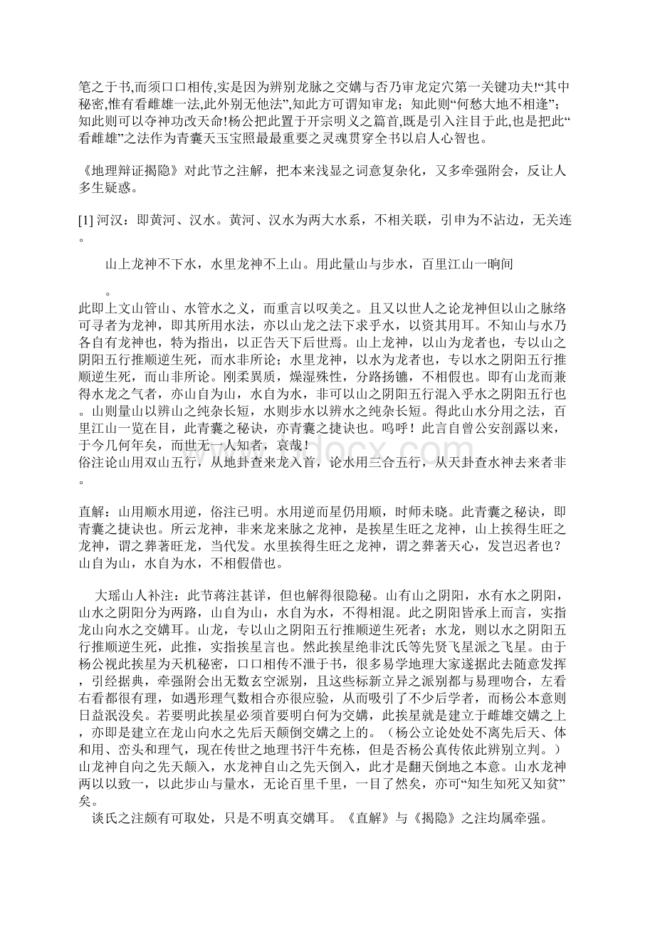 大瑶山人补注地理辨正疏Word格式文档下载.docx_第2页