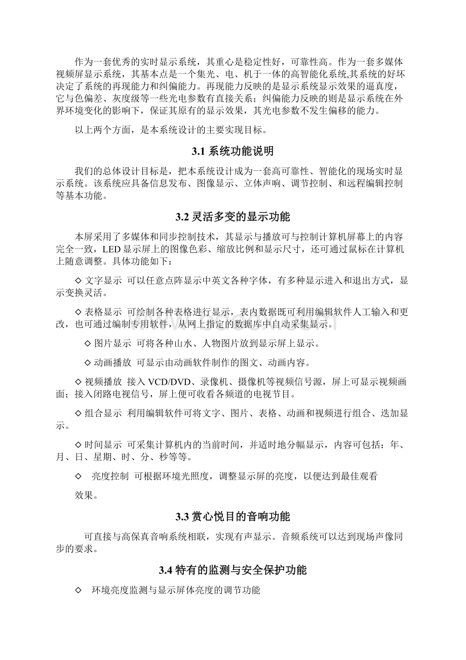 LED电子显示屏系统设计方案完整资料doc.docx_第3页