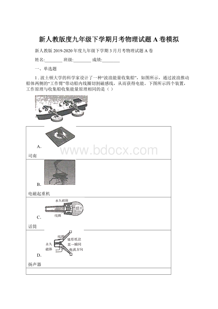 新人教版度九年级下学期月考物理试题A卷模拟Word文件下载.docx