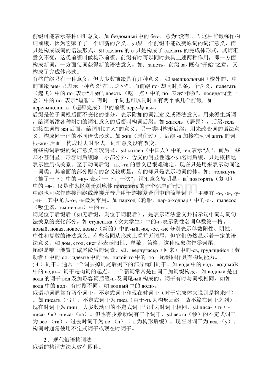 俄语单词记忆方法.docx_第2页