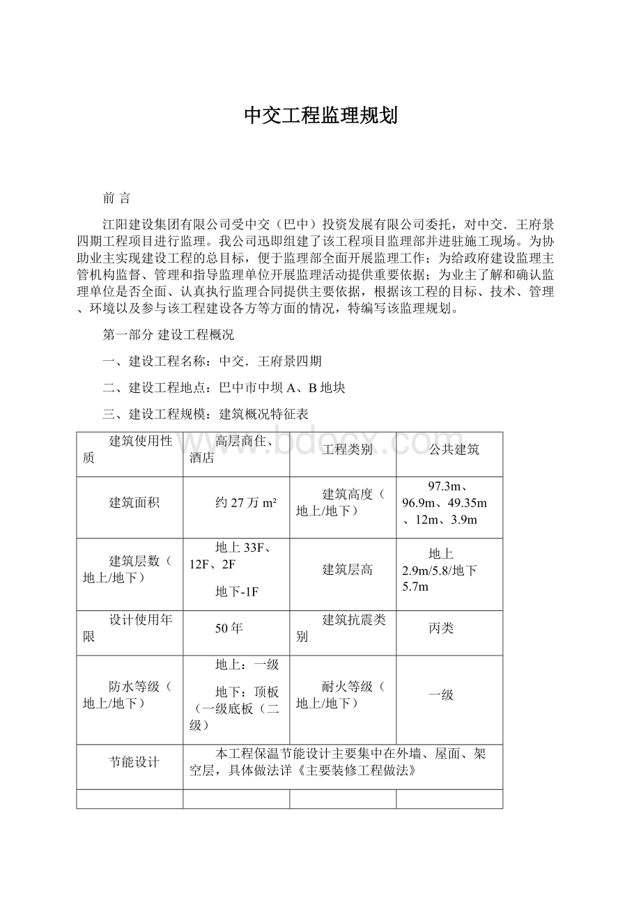 中交工程监理规划.docx_第1页