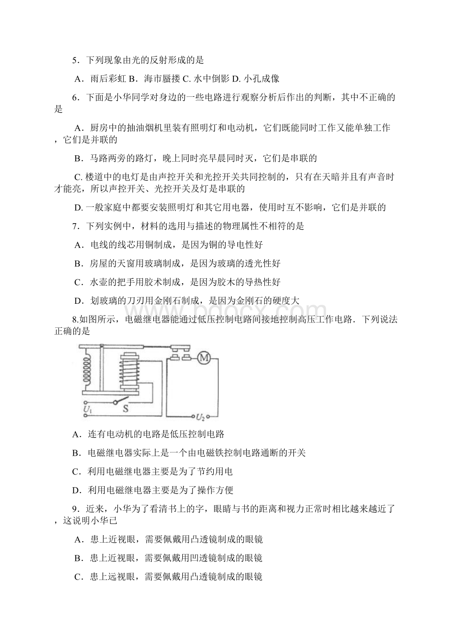 无锡市中考物理试题及答案word版Word格式.docx_第2页