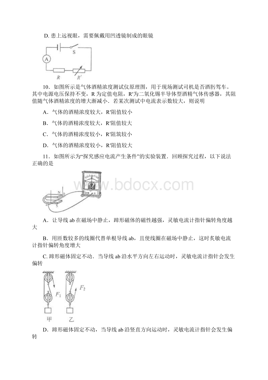 无锡市中考物理试题及答案word版Word格式.docx_第3页