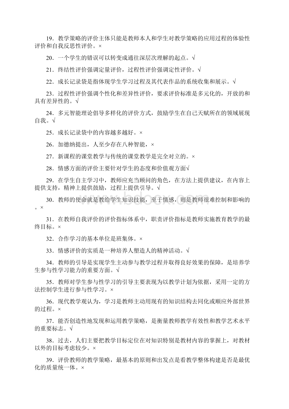 山西远程继续教育在线考试试题与答案.docx_第2页