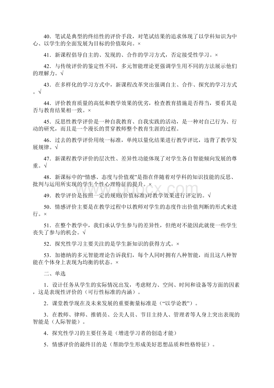 山西远程继续教育在线考试试题与答案.docx_第3页