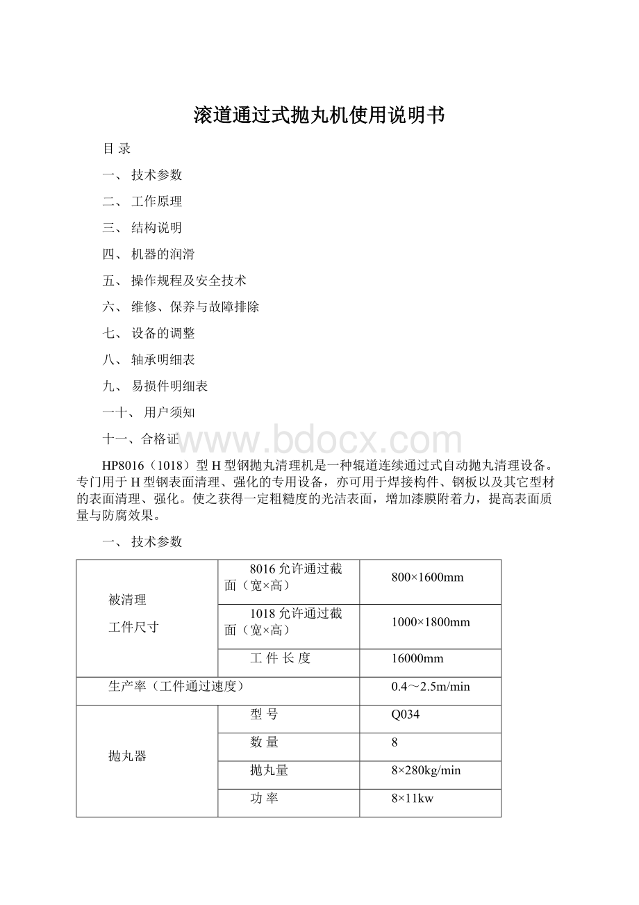 滚道通过式抛丸机使用说明书.docx_第1页