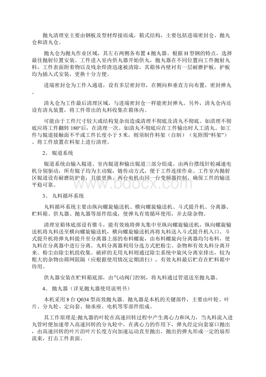 滚道通过式抛丸机使用说明书.docx_第3页