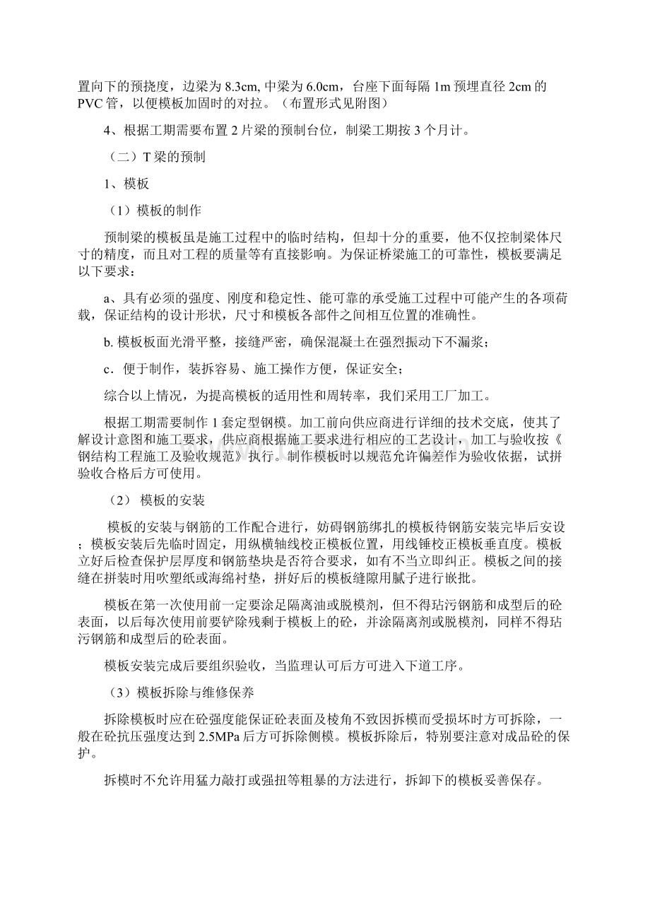 50m先简支后连续预应力混凝土T梁施工方案.docx_第3页