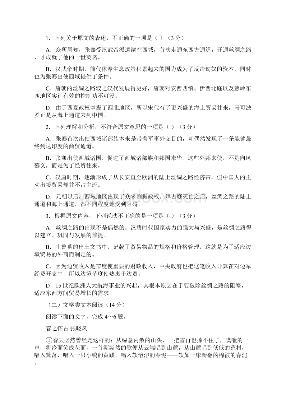 甘肃省会宁县学年高一语文下学期期末考试试题Word格式文档下载.docx_第2页