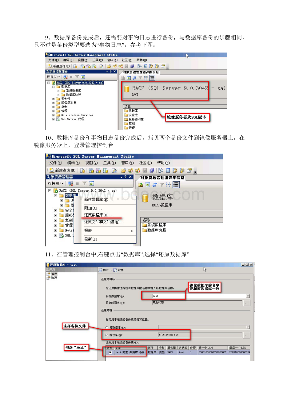 使用证书的方式建立sql镜像word资料11页.docx_第3页