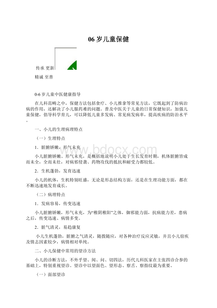 06岁儿童保健Word文档下载推荐.docx