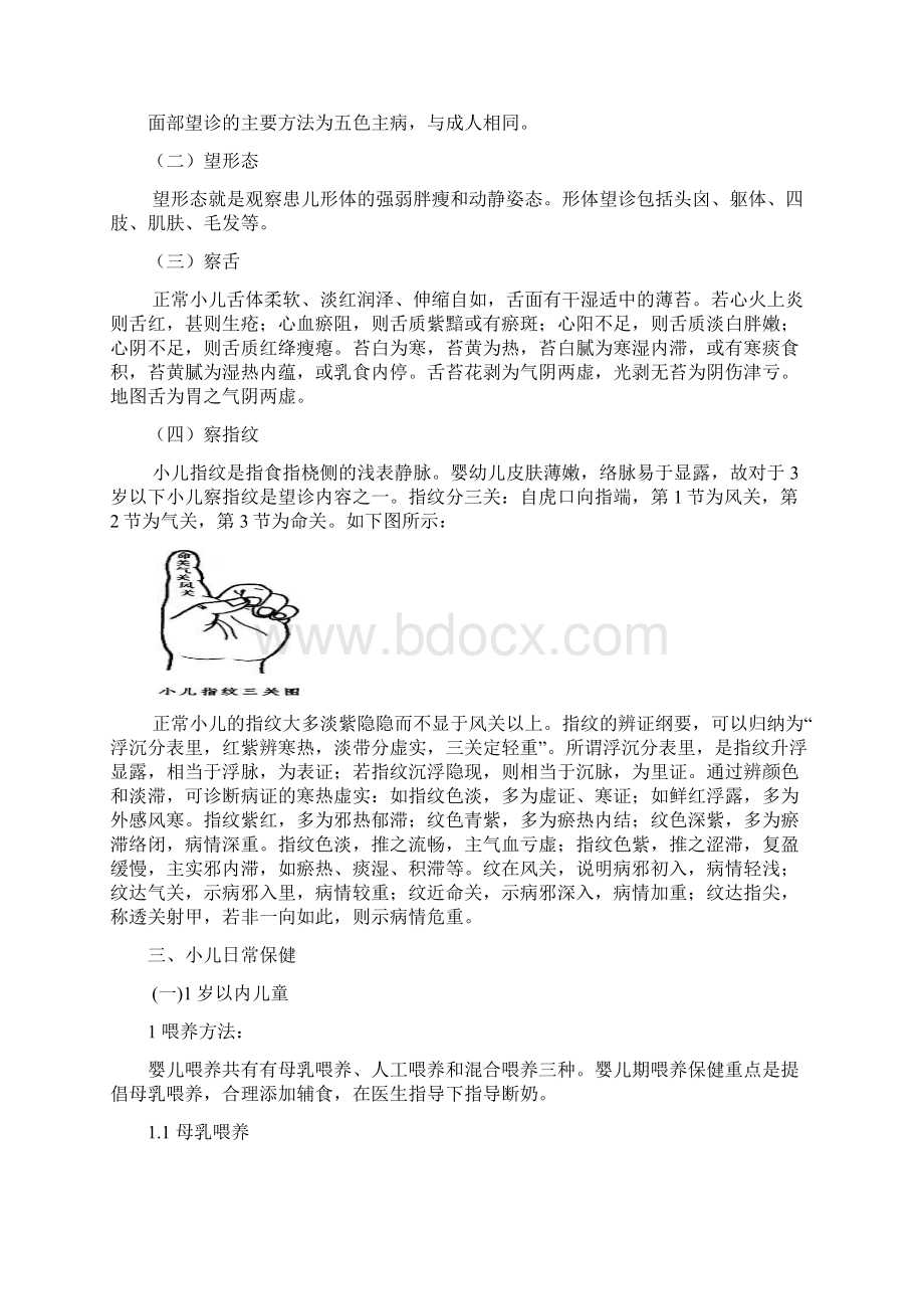 06岁儿童保健Word文档下载推荐.docx_第2页