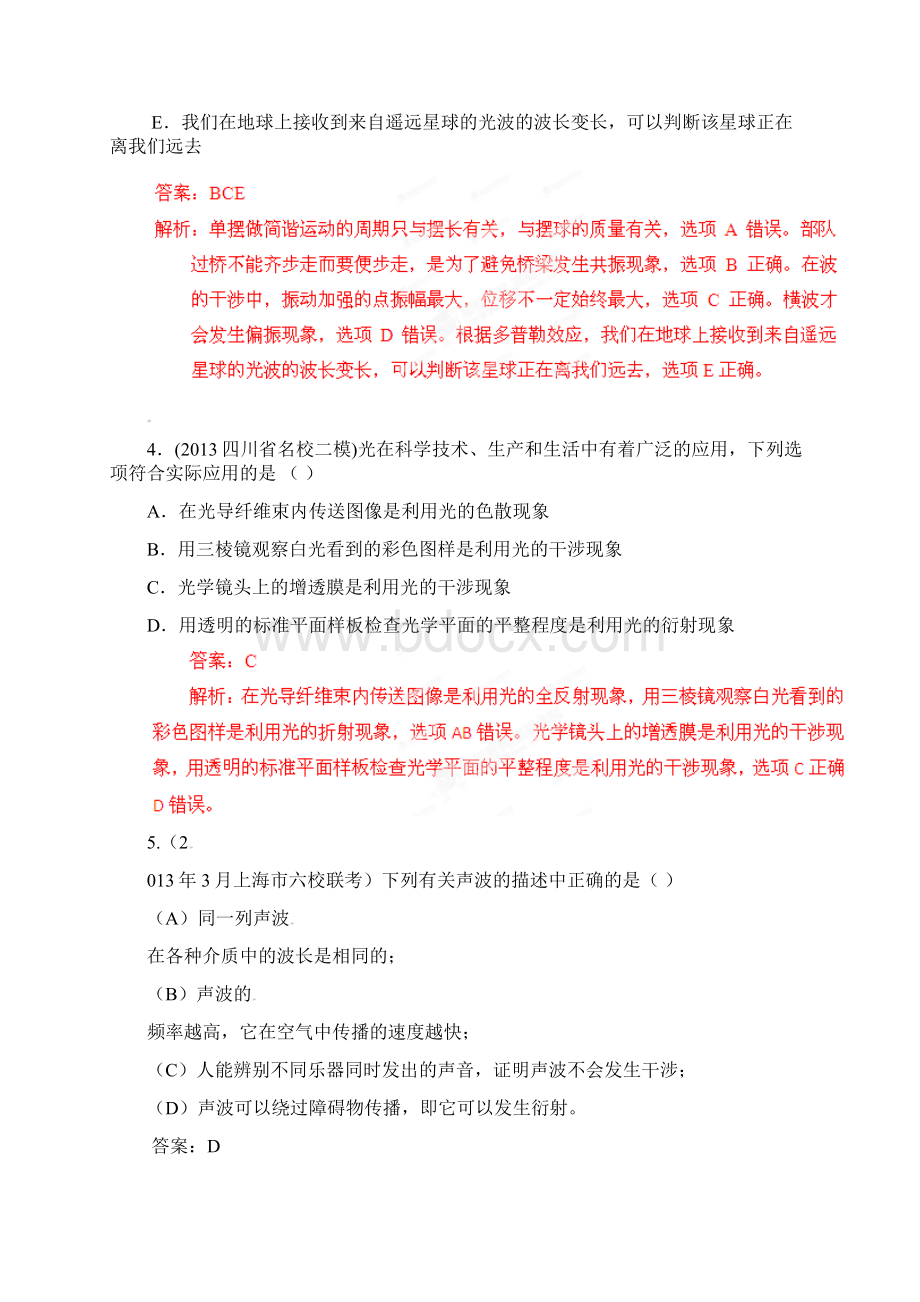 高考物理 模拟新题精选分类解析第7期专题15 选修34.docx_第2页