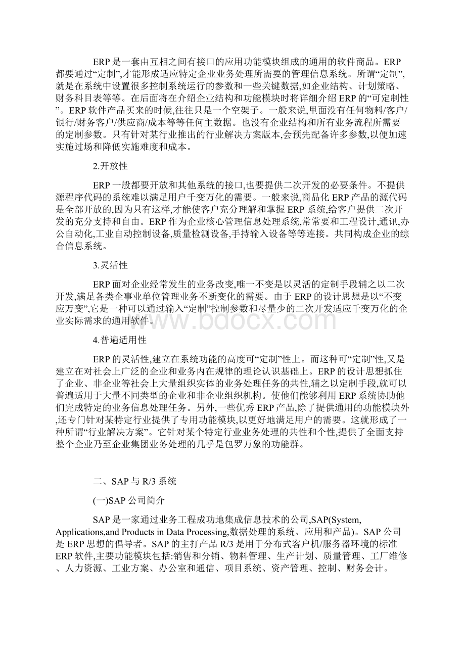 ERP系统设计Word文件下载.docx_第2页