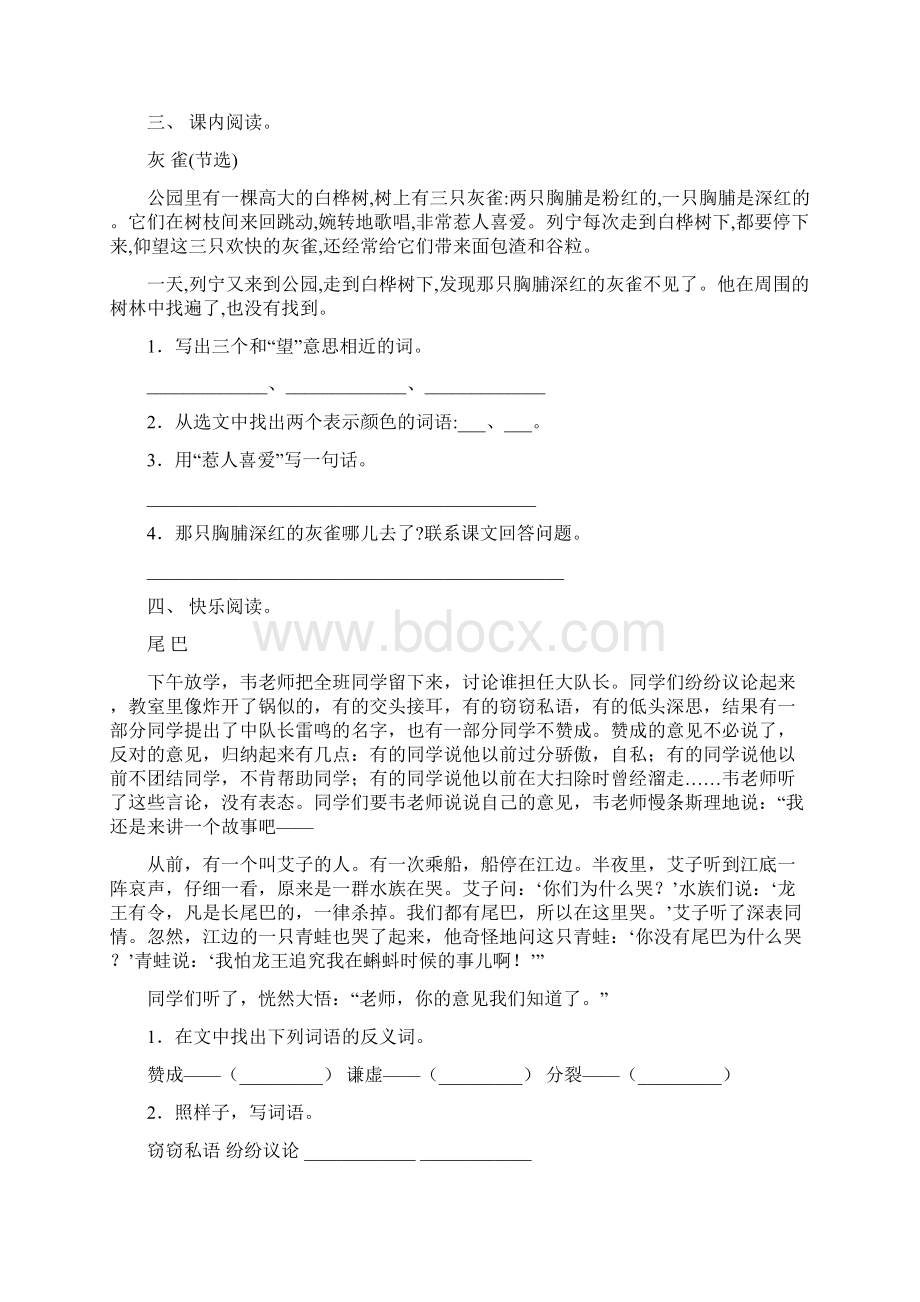 部编版三年级上册语文短文阅读训练及答案.docx_第2页