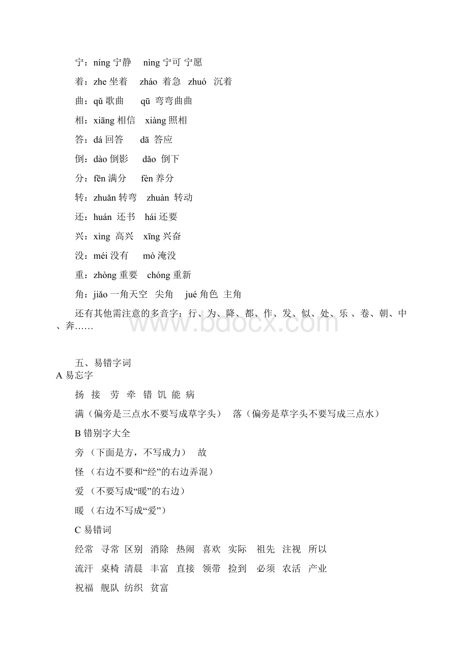 人教版二年级语文上册总复习资料精编.docx_第3页