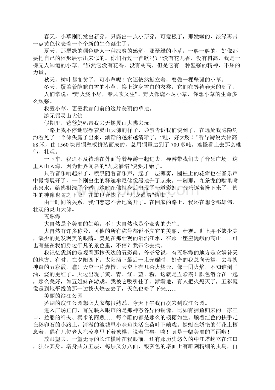 K12学习四年级上单元优秀作文12篇文档格式.docx_第3页