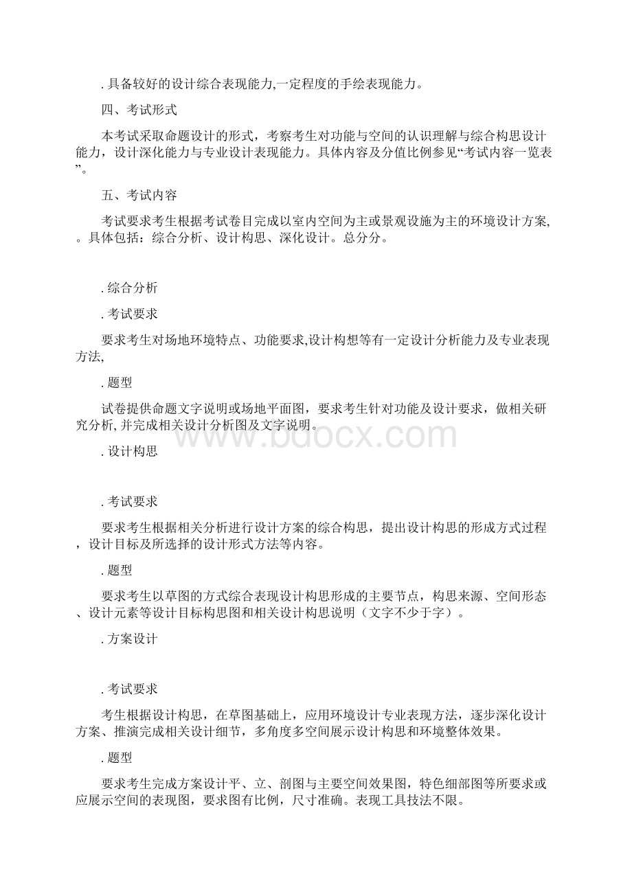 专业设计考试大纲.docx_第3页