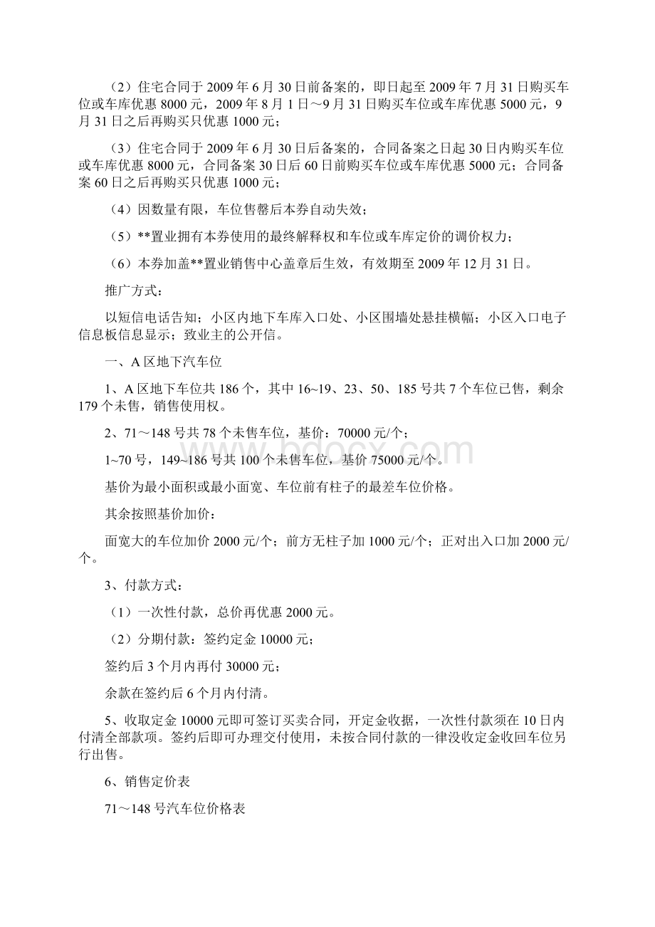 车库车位销售方案Word格式文档下载.docx_第2页