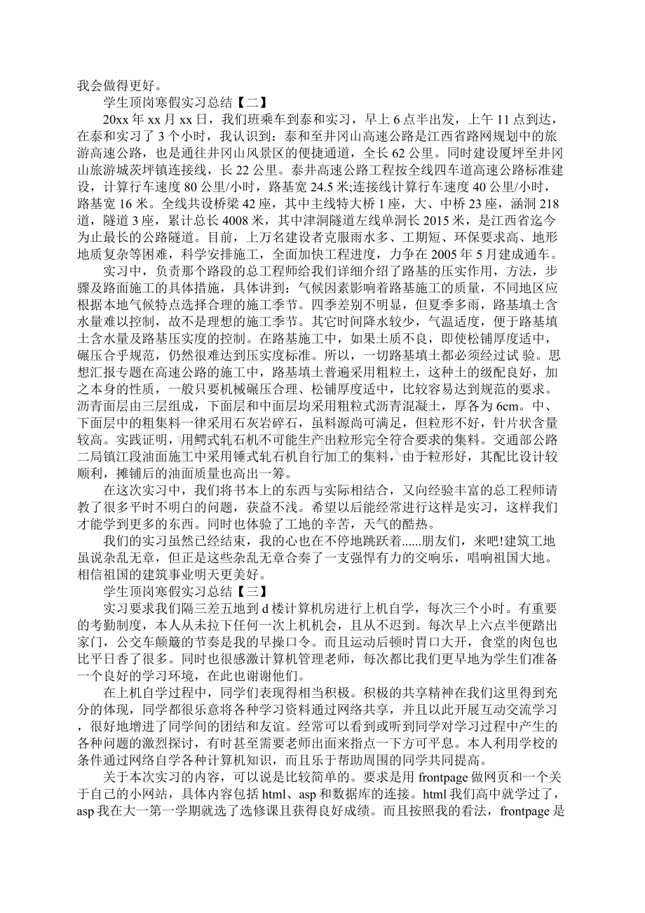 学生顶岗寒假实习总结通用版.docx_第3页