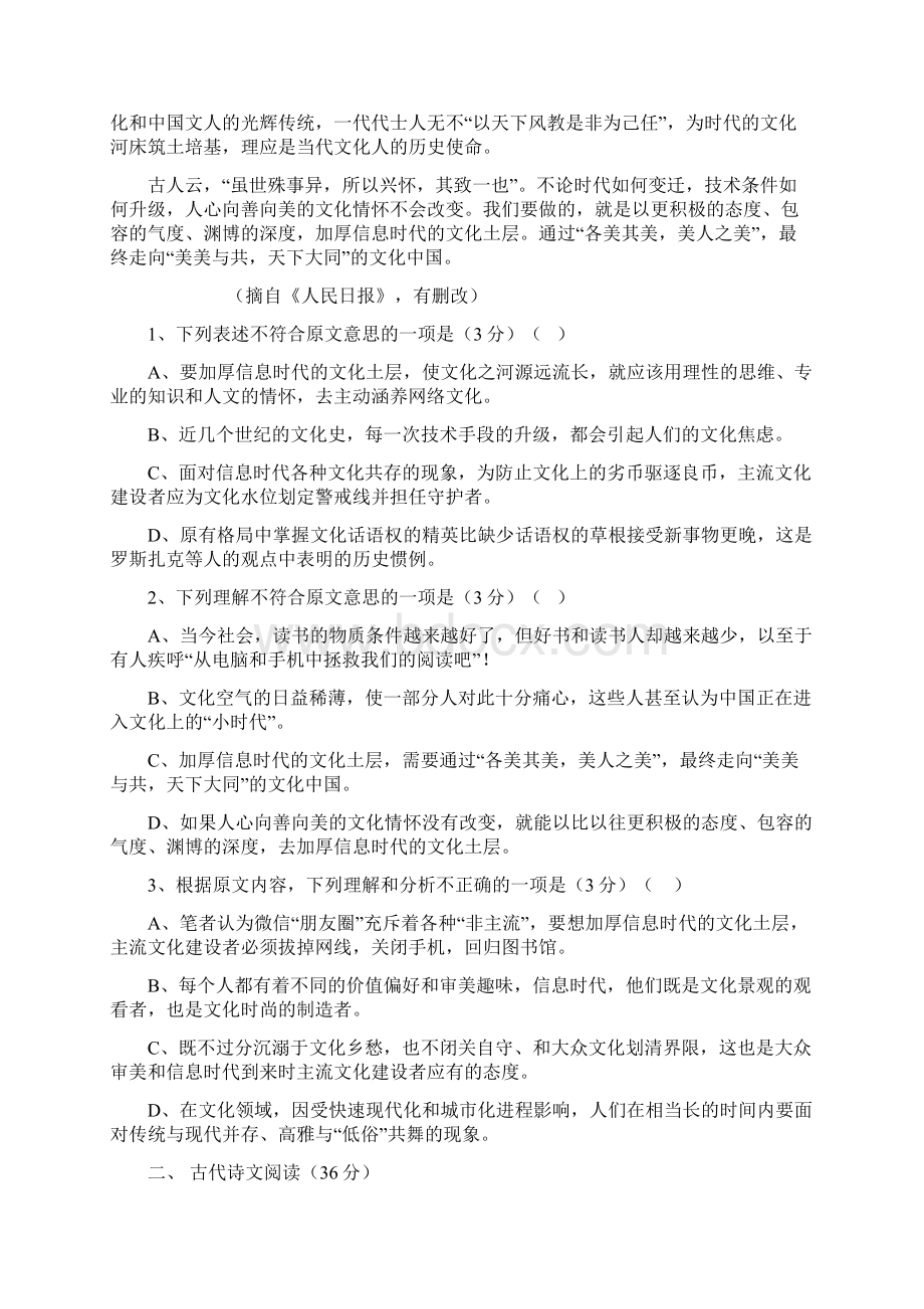 高二上学期期中考试语文试题 含答案VII.docx_第2页