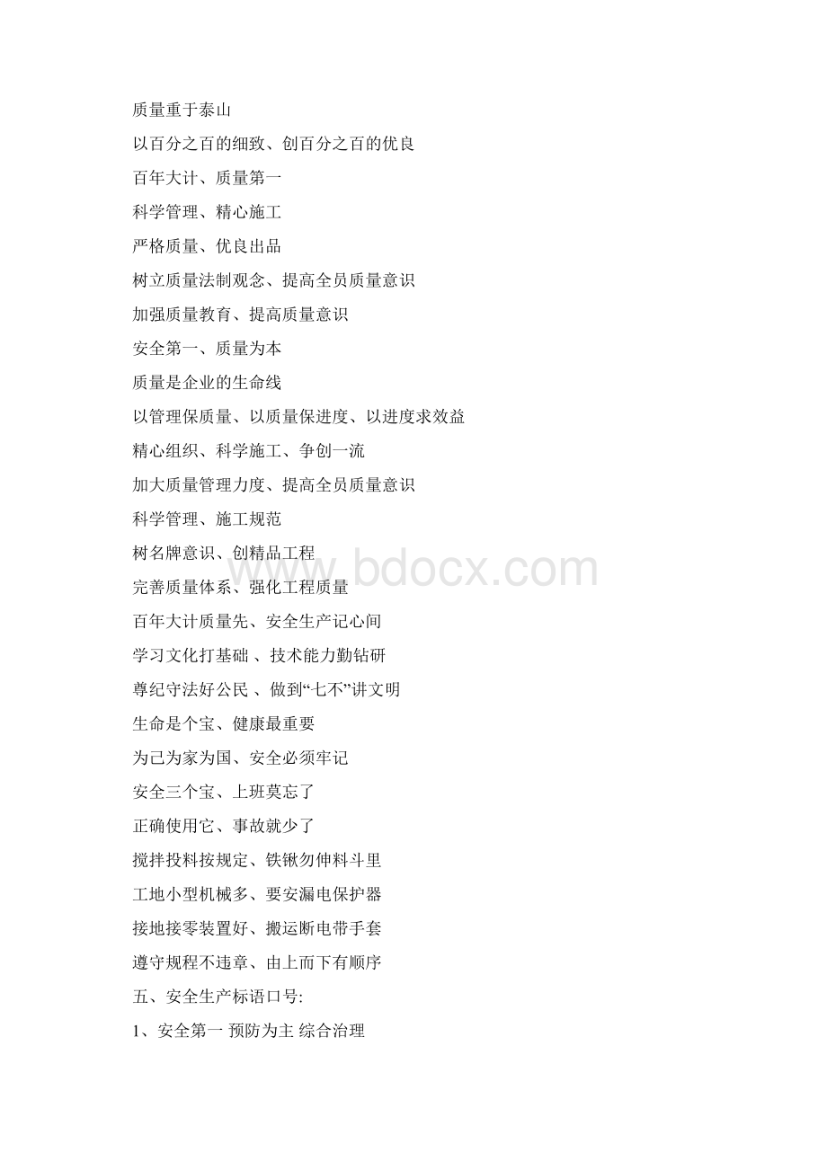 安全质量宣传标语Word文档格式.docx_第3页